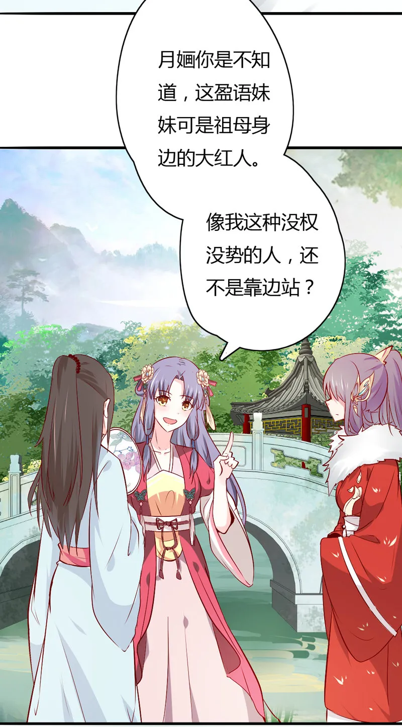 第37话 我绝对不会放过你们…… 第24页