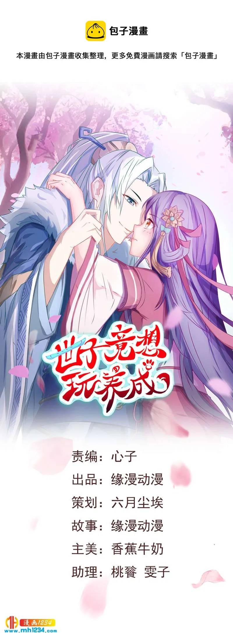 第39话 不妙的感觉！ 第1页