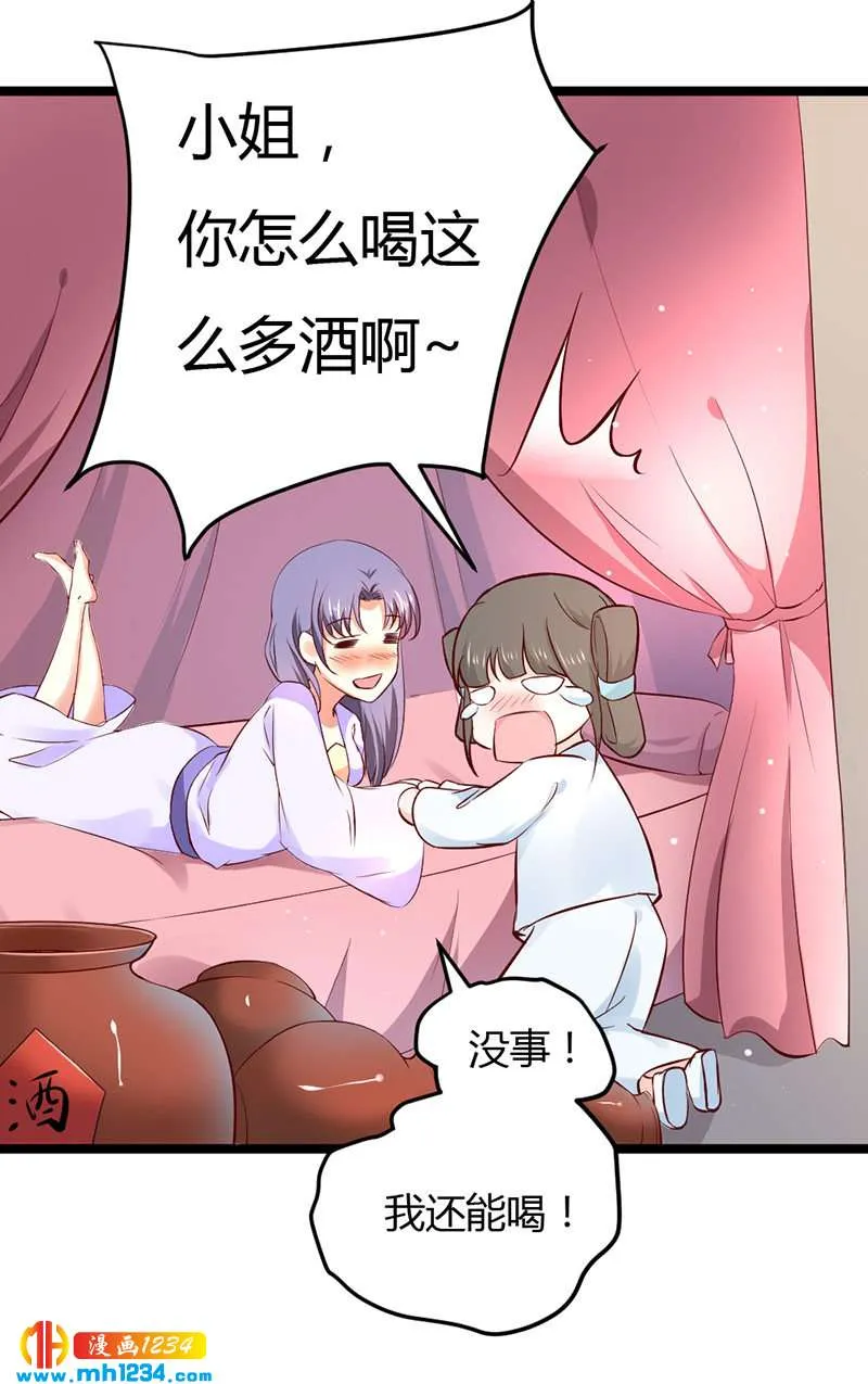 第39话 不妙的感觉！ 第5页