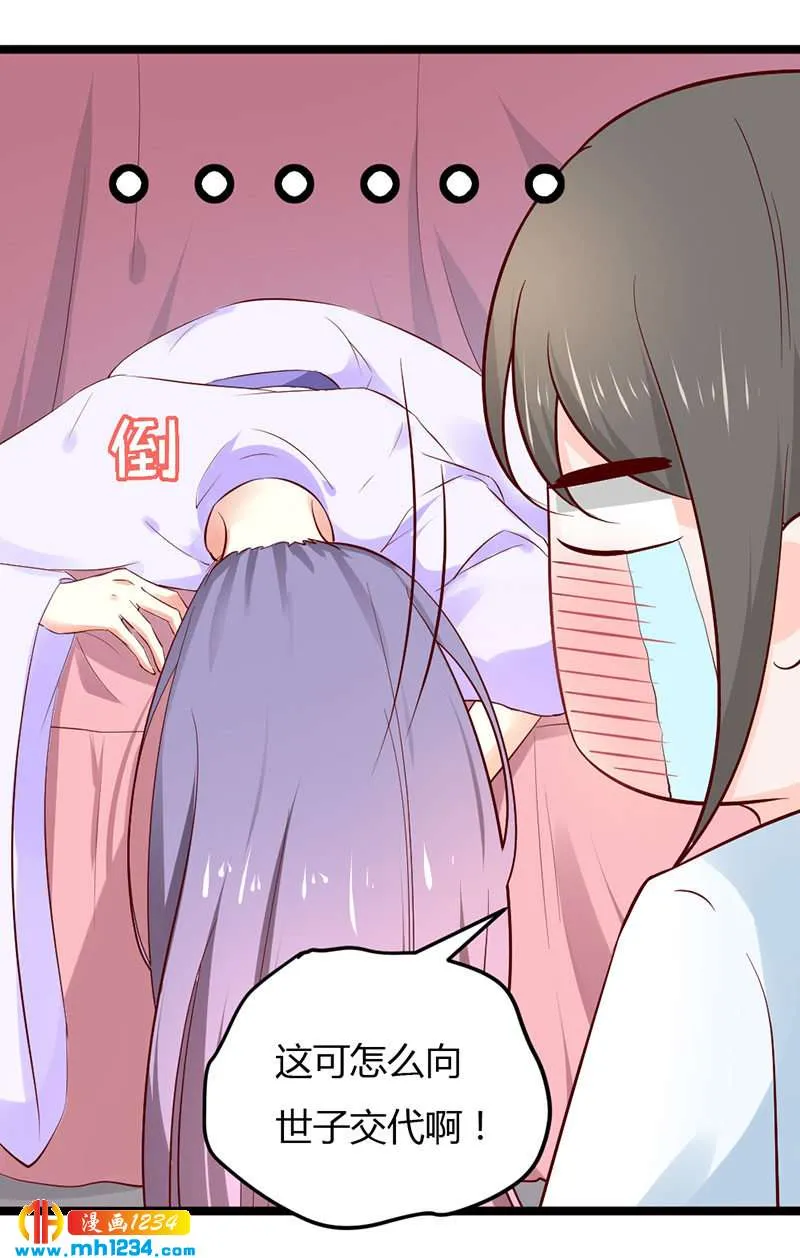 第39话 不妙的感觉！ 第6页