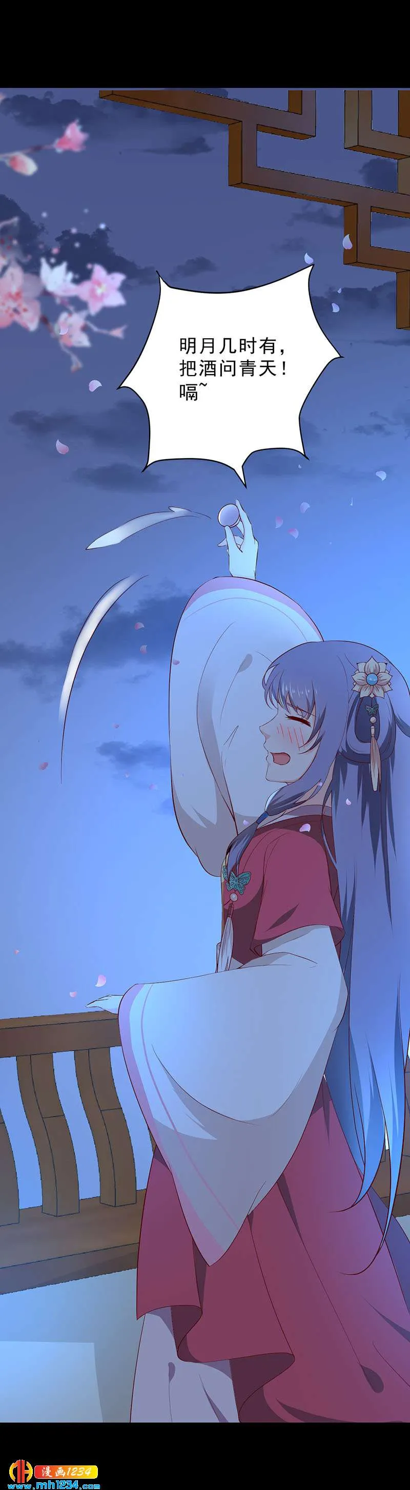 第38话 要怎么样才浪漫 第5页