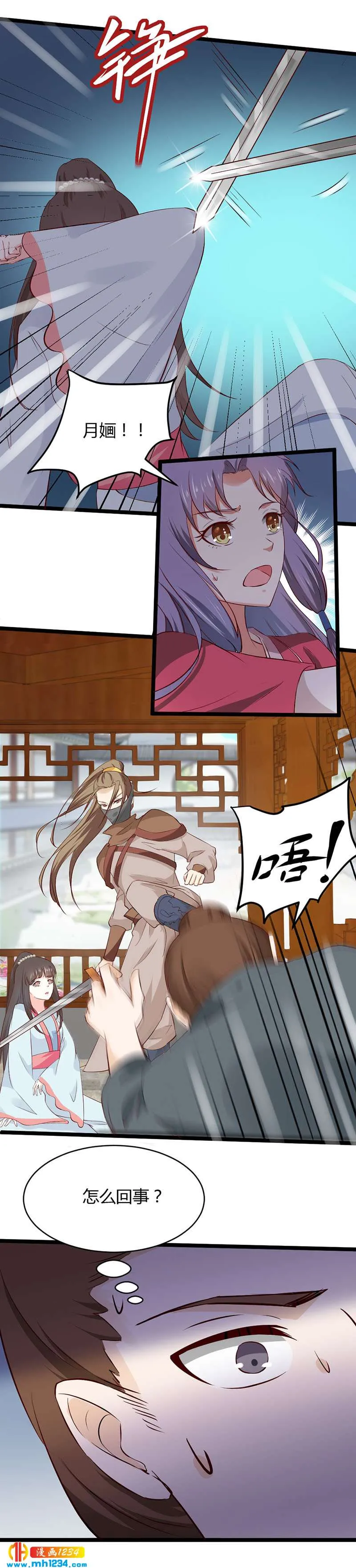 第41话 这话有毒 第3页