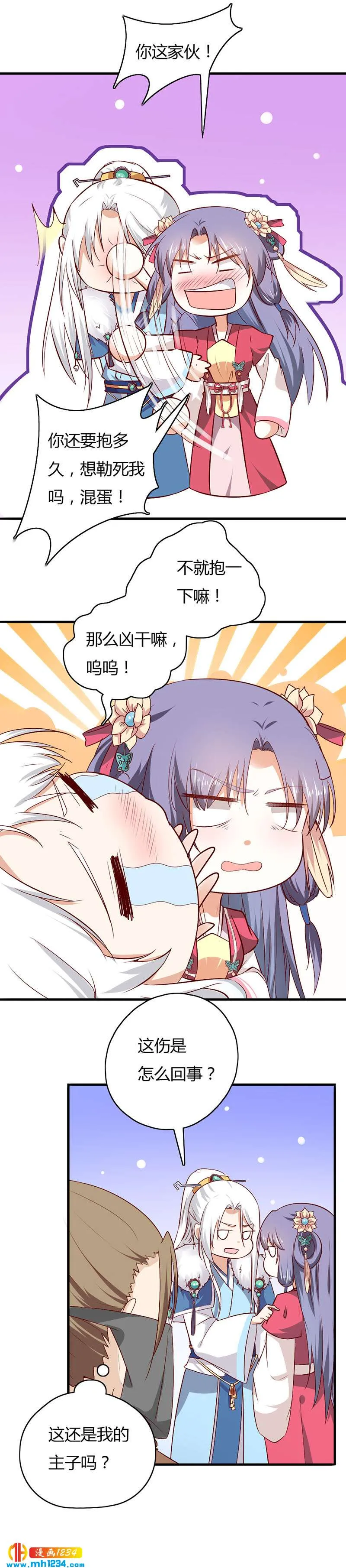 第41话 这话有毒 第14页