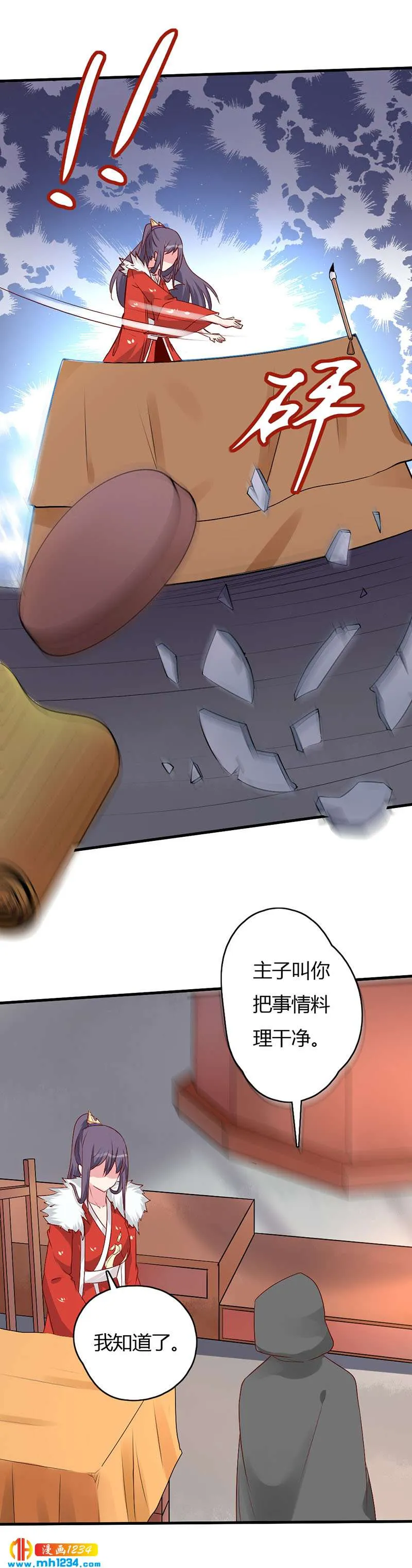 第41话 这话有毒 第18页