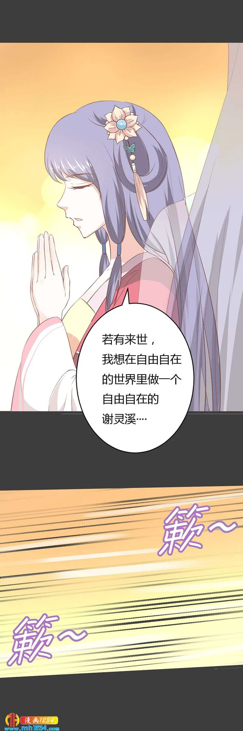 第42话 前世因今世果（好矫情） 第8页