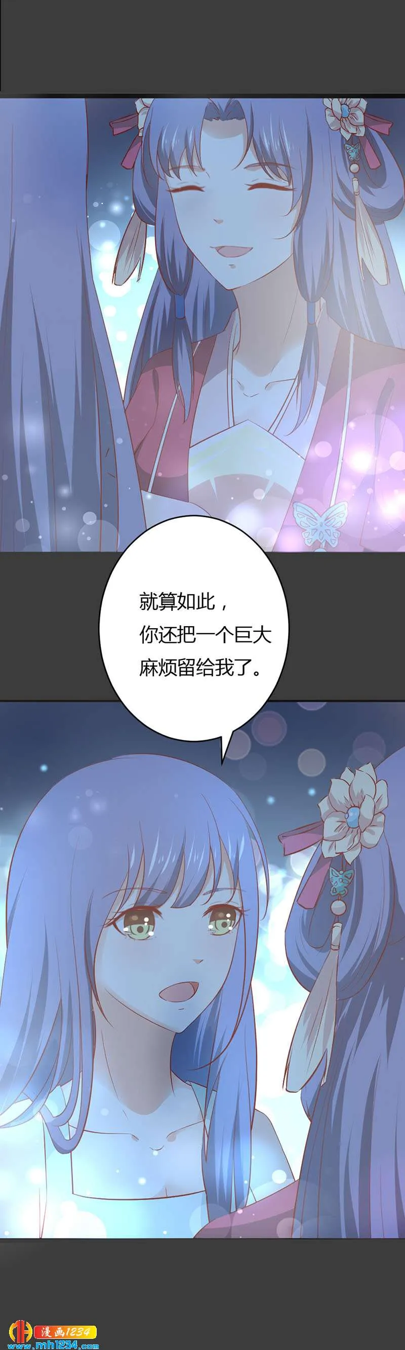 第42话 前世因今世果（好矫情） 第12页