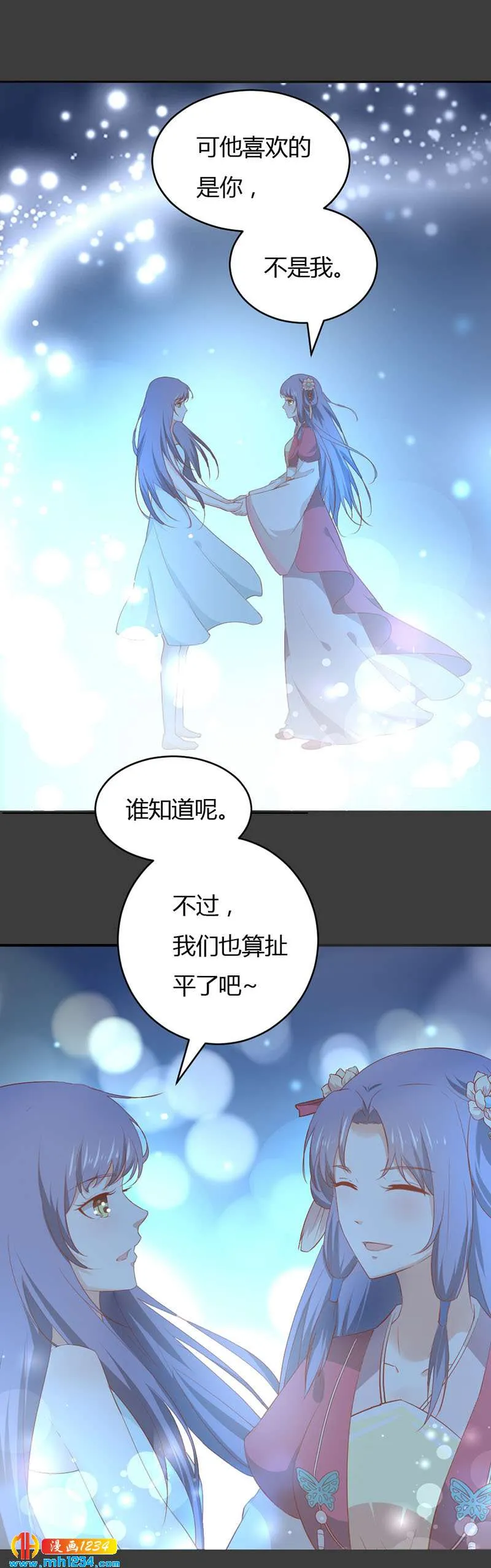 第42话 前世因今世果（好矫情） 第13页
