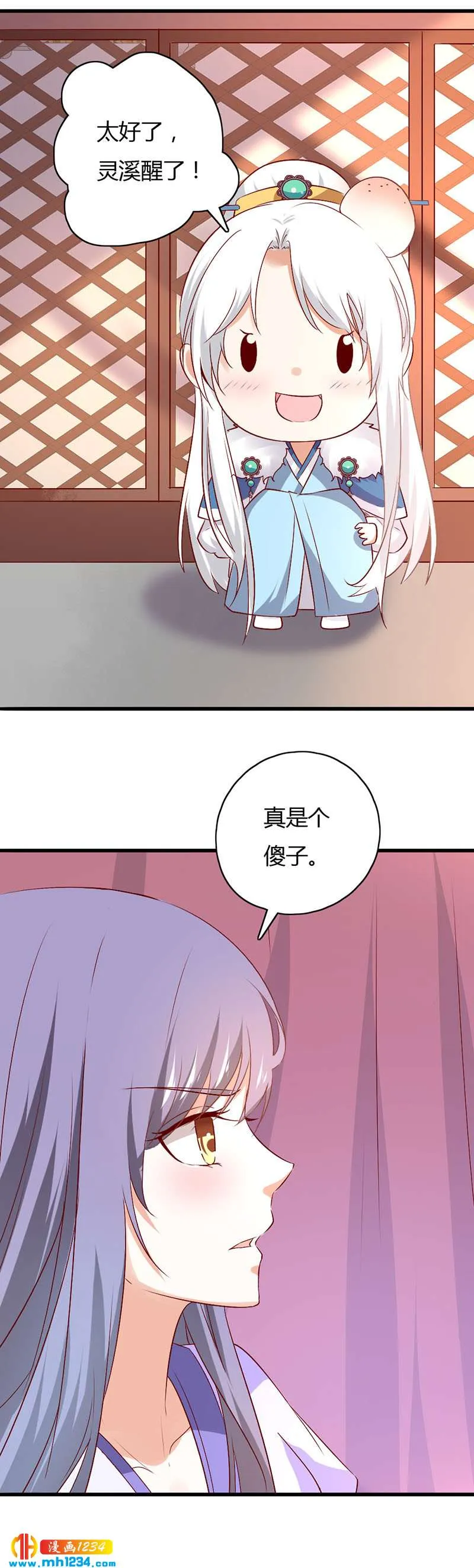 第42话 前世因今世果（好矫情） 第20页