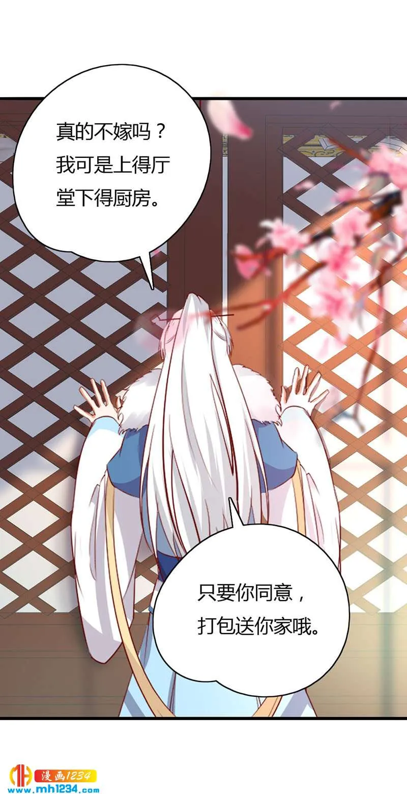第42话 前世因今世果（好矫情） 第21页
