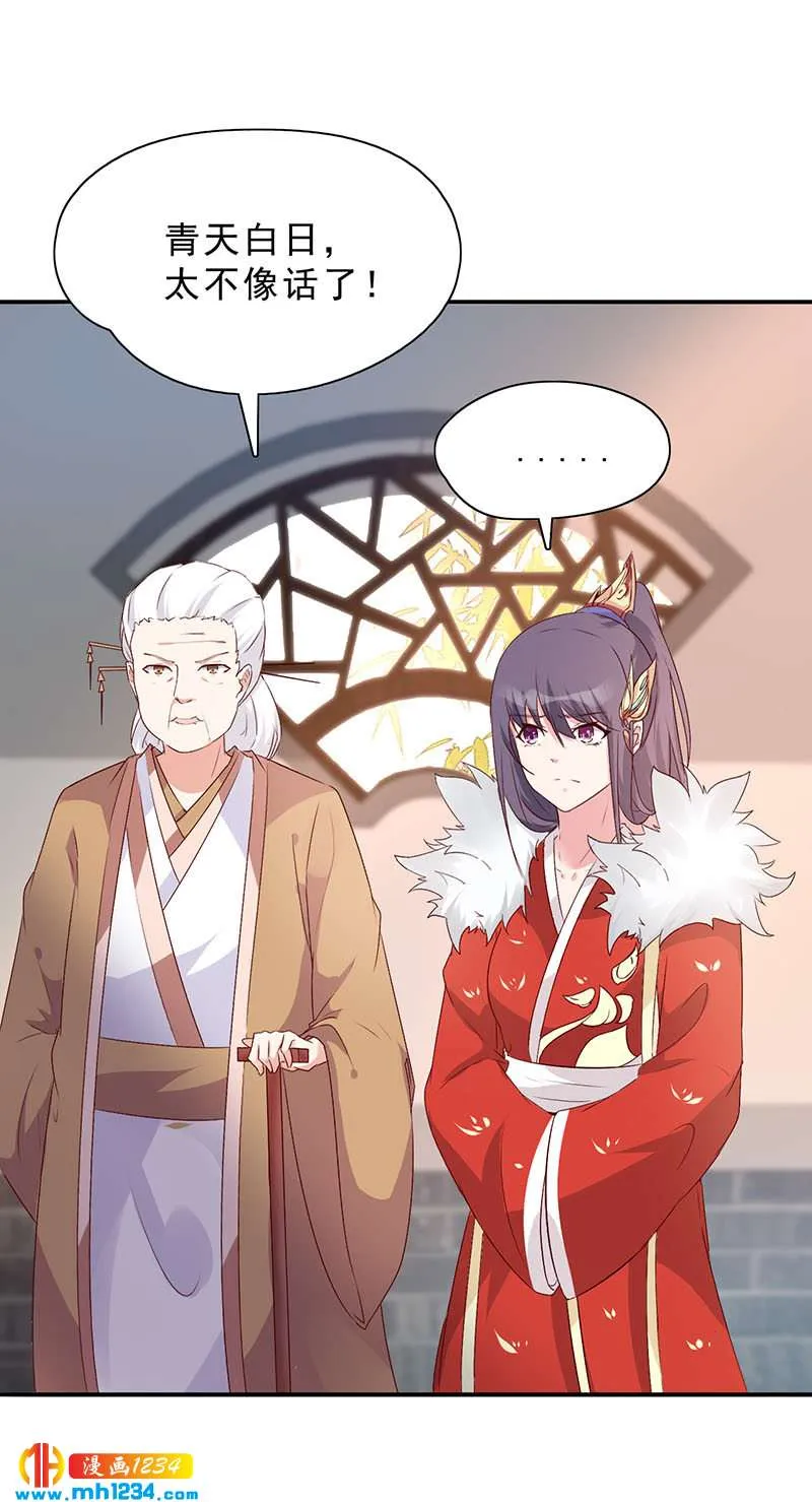 第43话 小心我悔婚不嫁了！ 第17页