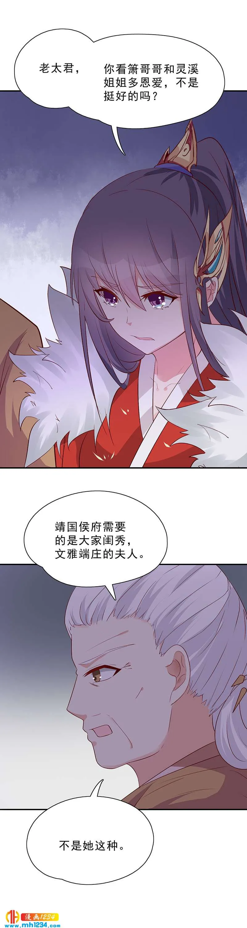 第43话 小心我悔婚不嫁了！ 第18页