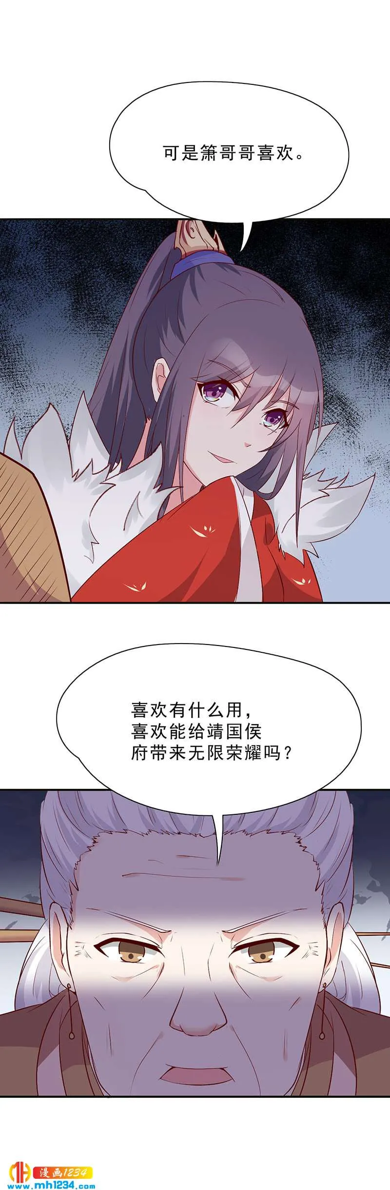 第43话 小心我悔婚不嫁了！ 第19页