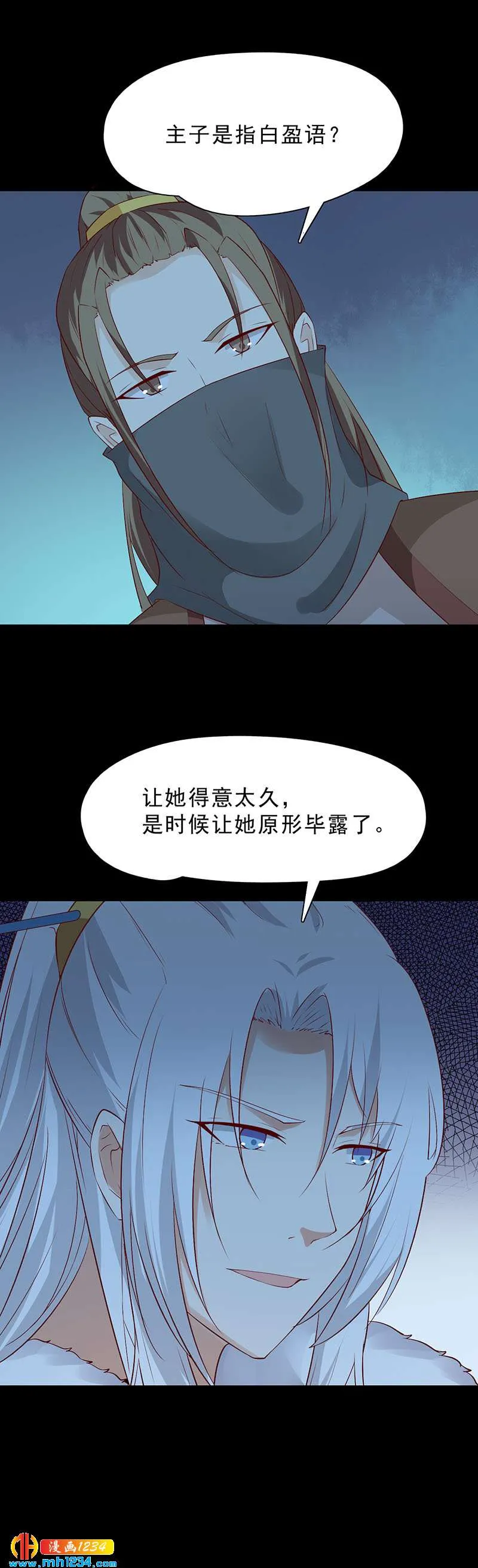 第43话 小心我悔婚不嫁了！ 第26页