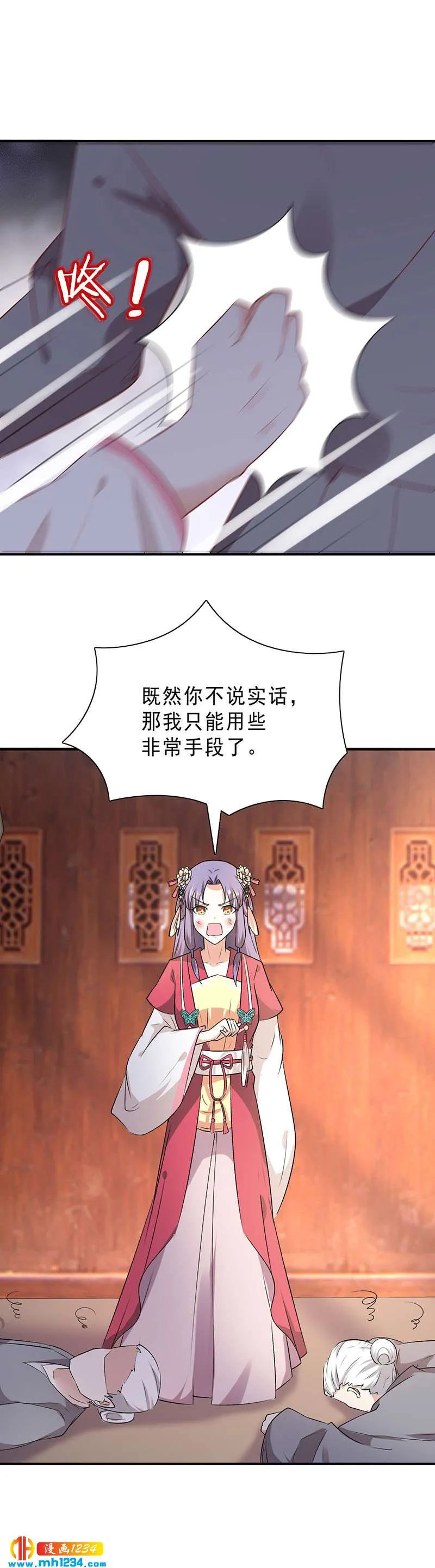 第45话 我不想脏了你的手 第13页