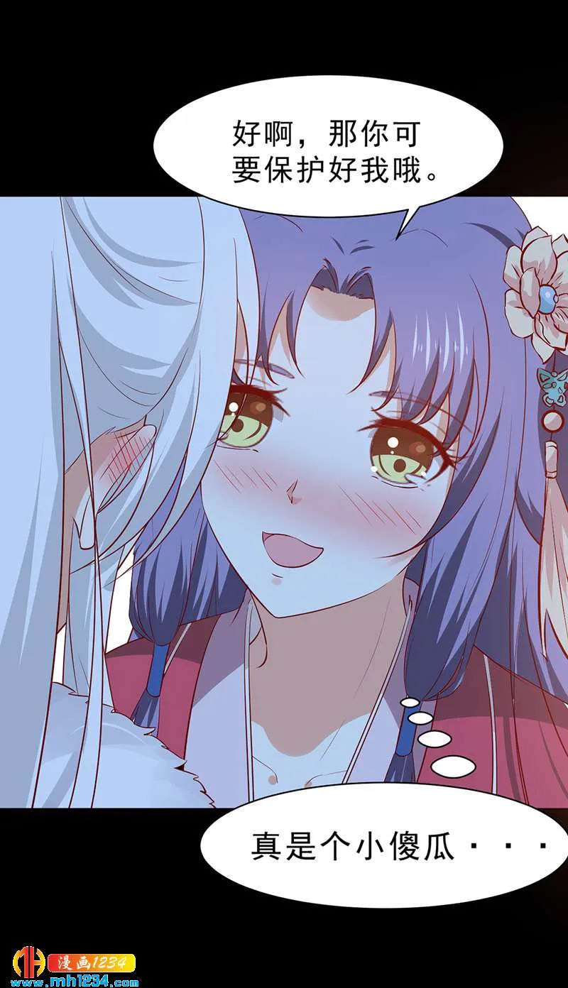第47话 娶你进家门！ 第13页