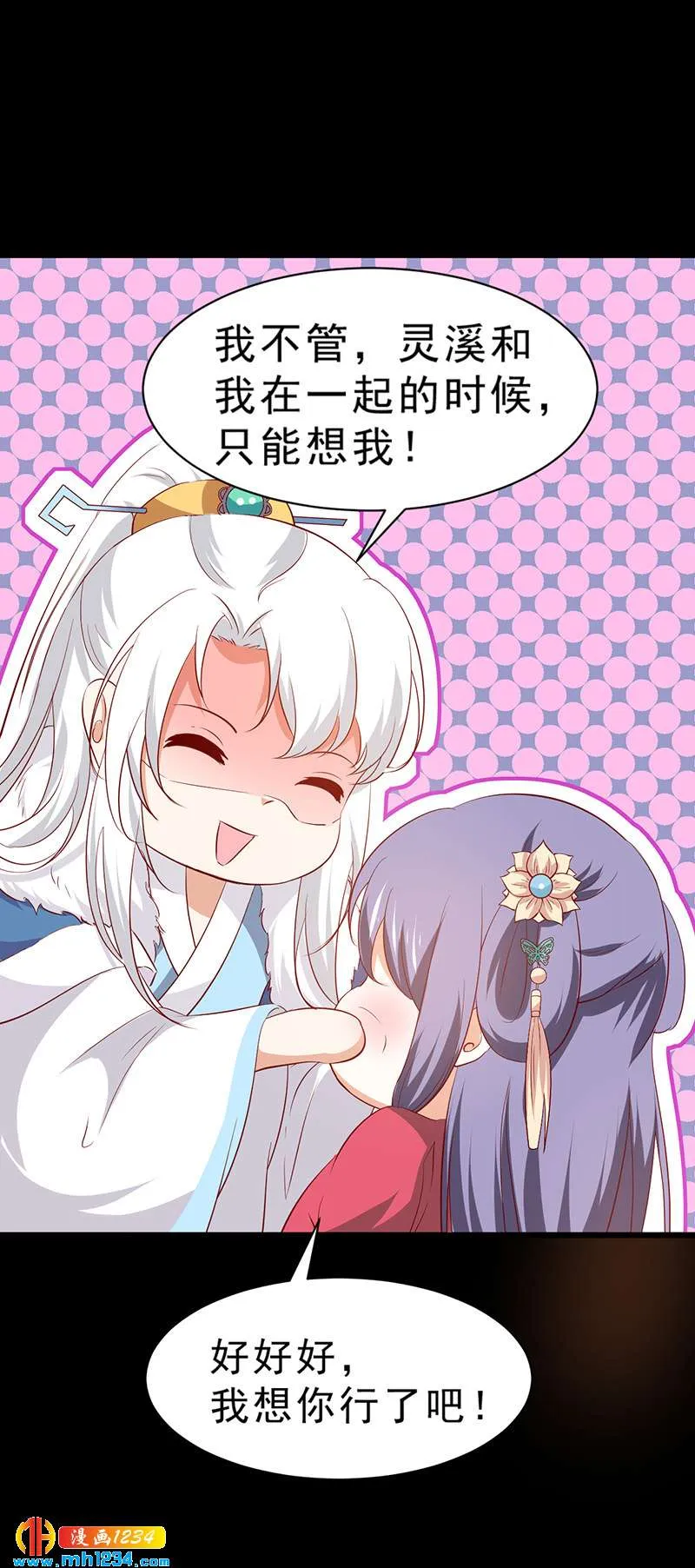 第47话 娶你进家门！ 第19页