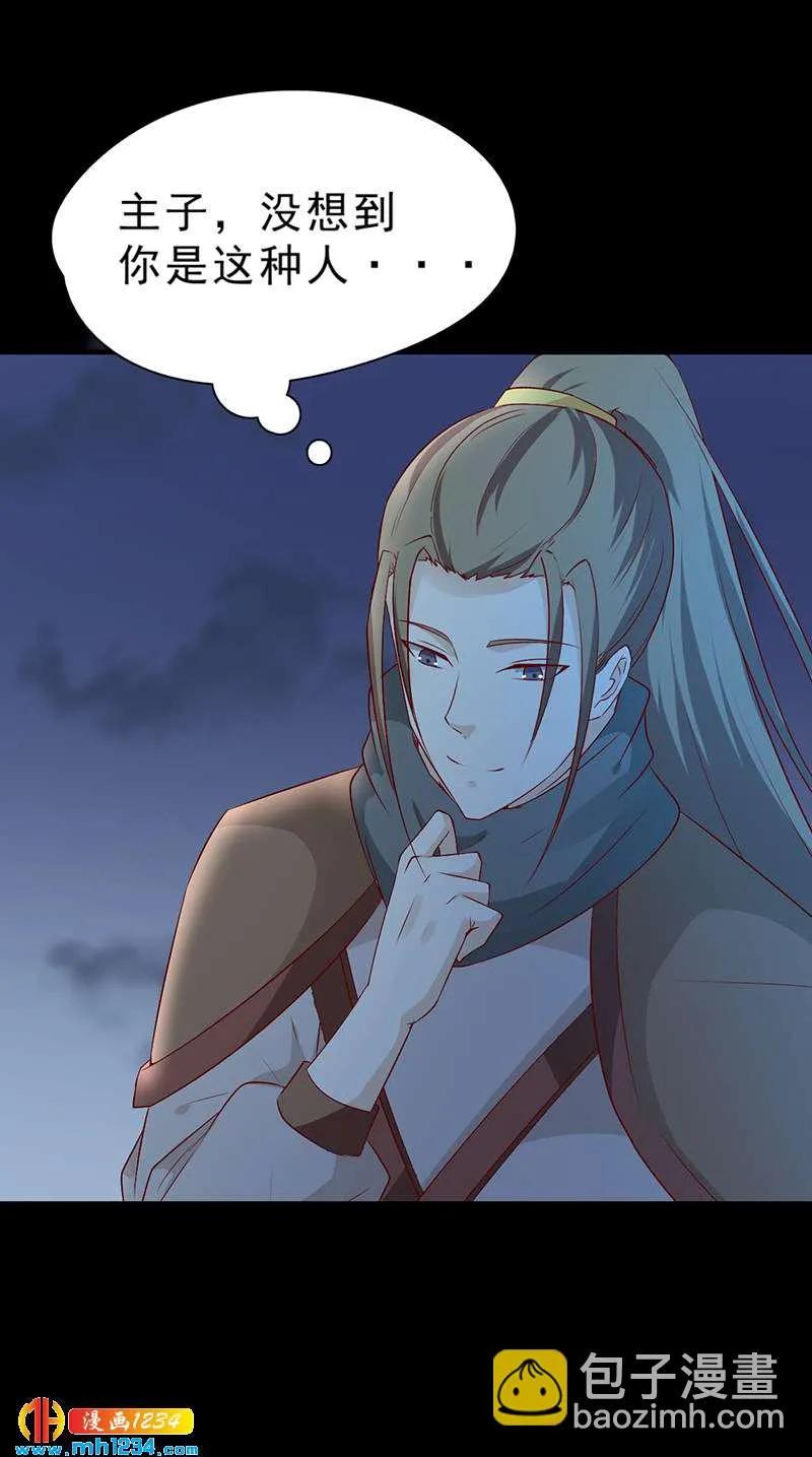 第47话 娶你进家门！ 第21页