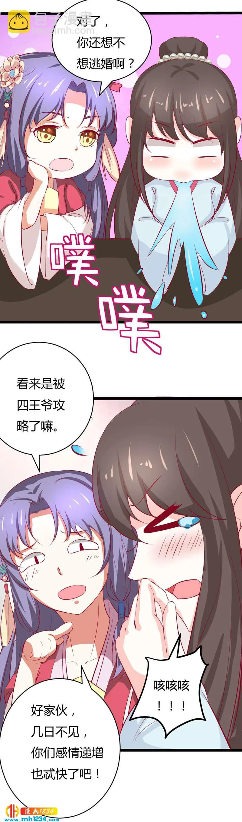 第48话 贺兰箫死定了！ 第11页