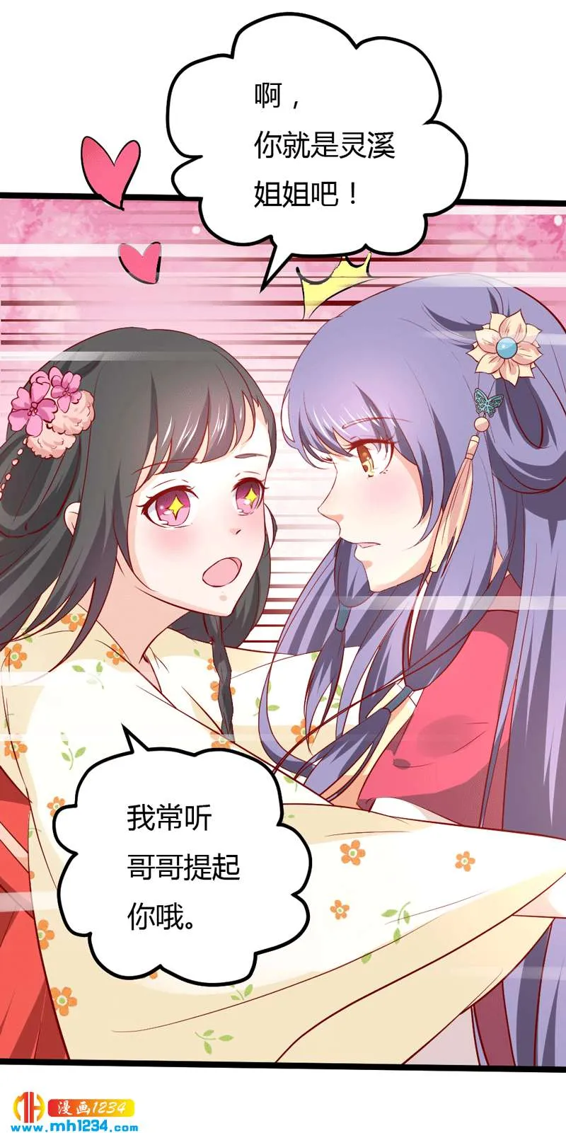 第49话 直播见色忘友 第14页