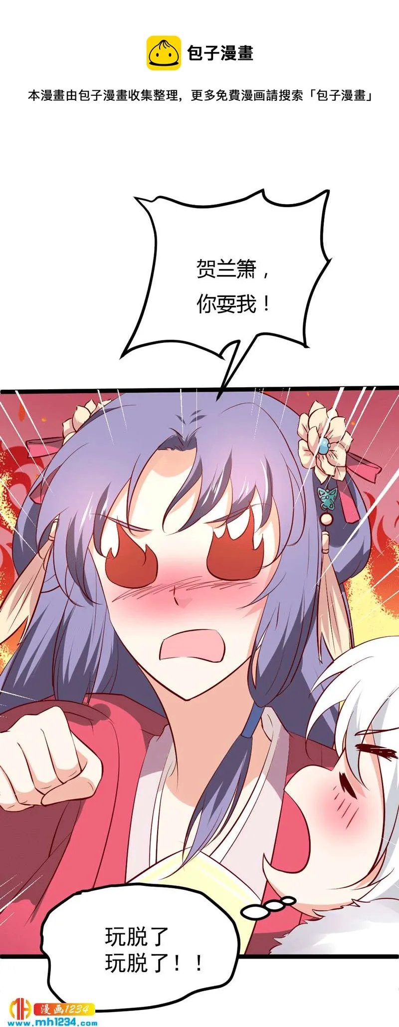 第49话 直播见色忘友 第16页