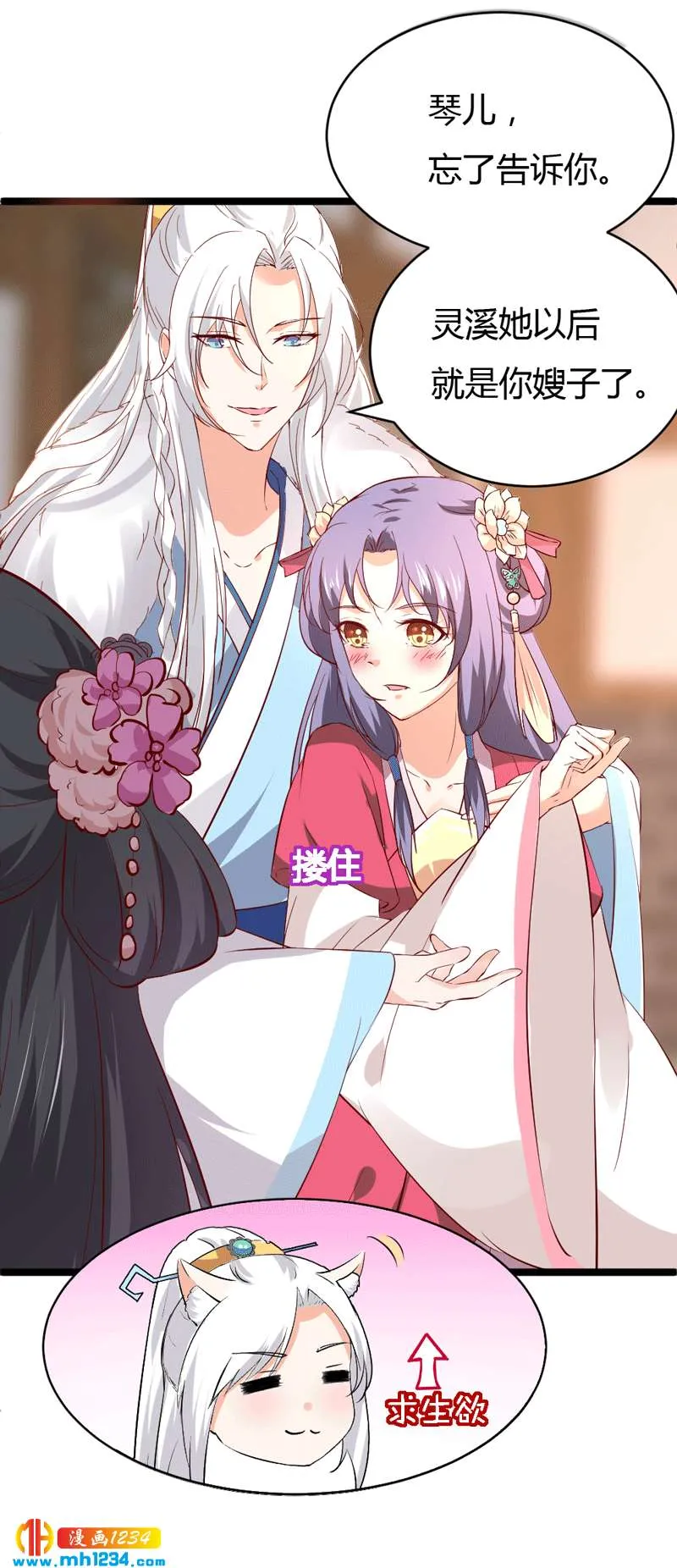 第49话 直播见色忘友 第18页