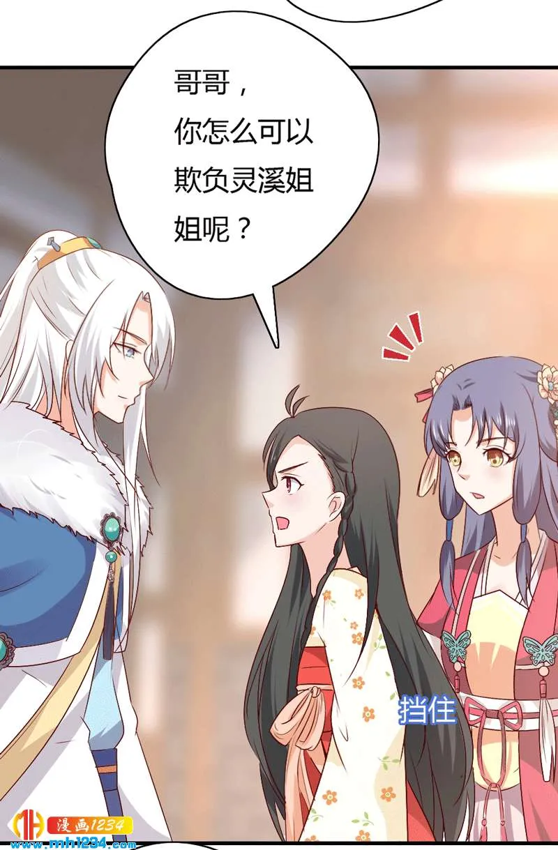 第49话 直播见色忘友 第22页