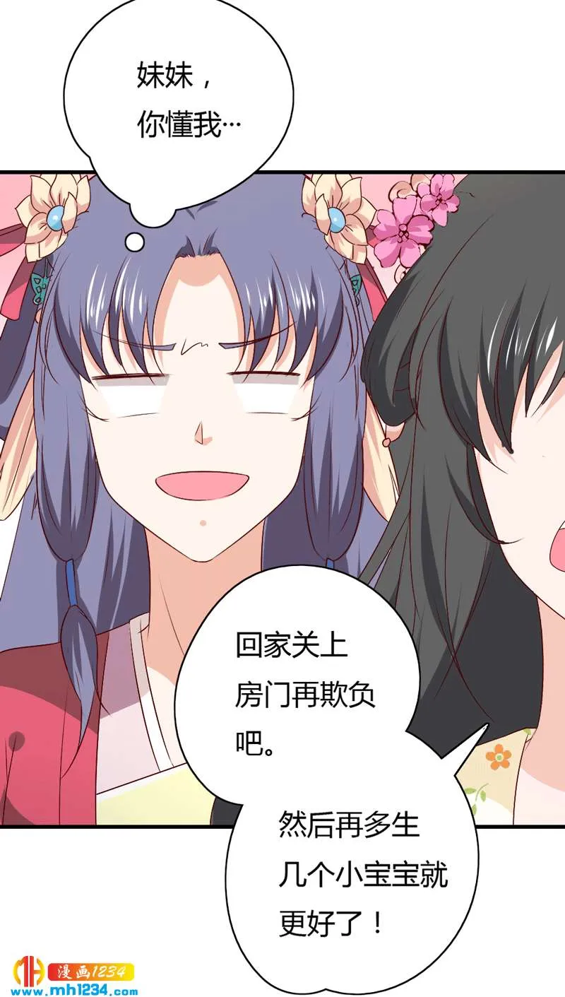 第49话 直播见色忘友 第23页