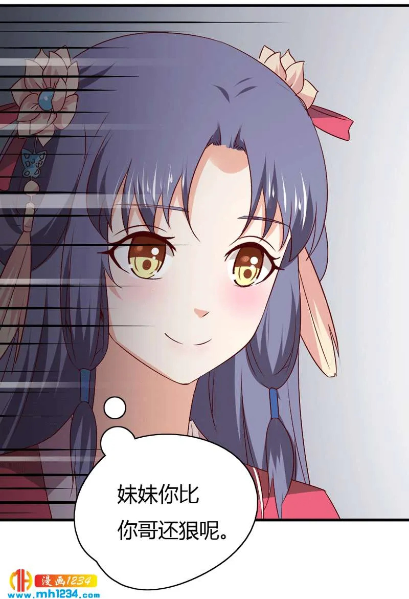 第49话 直播见色忘友 第24页