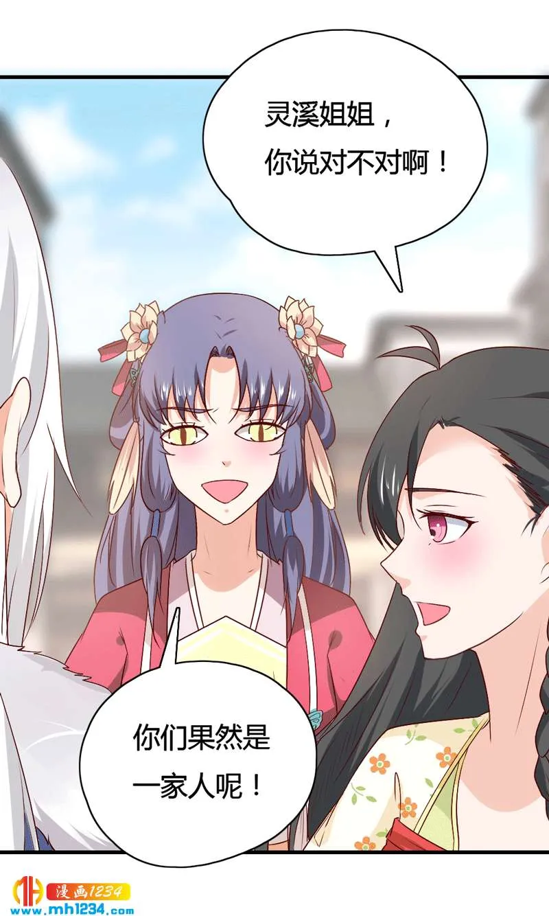 第49话 直播见色忘友 第25页