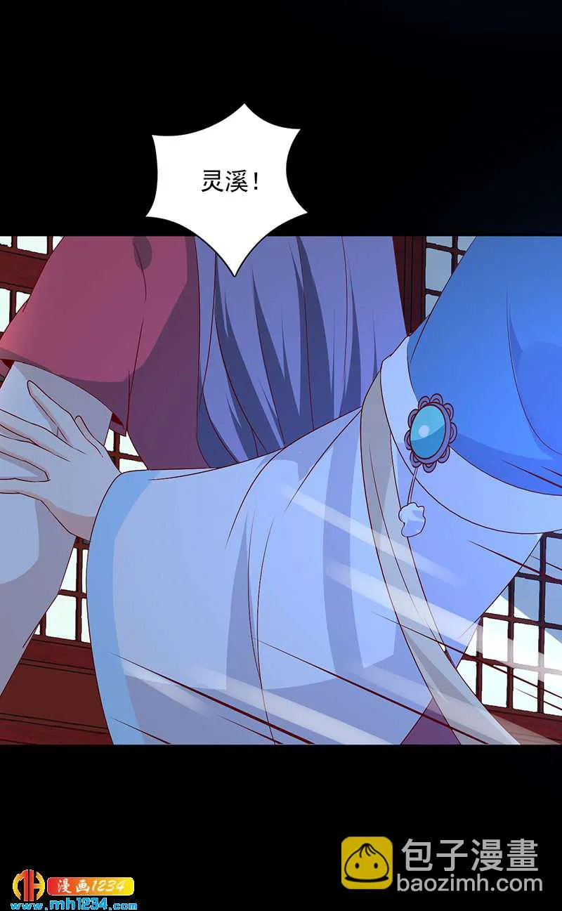 第50话 贺兰箫的告白！？ 第4页