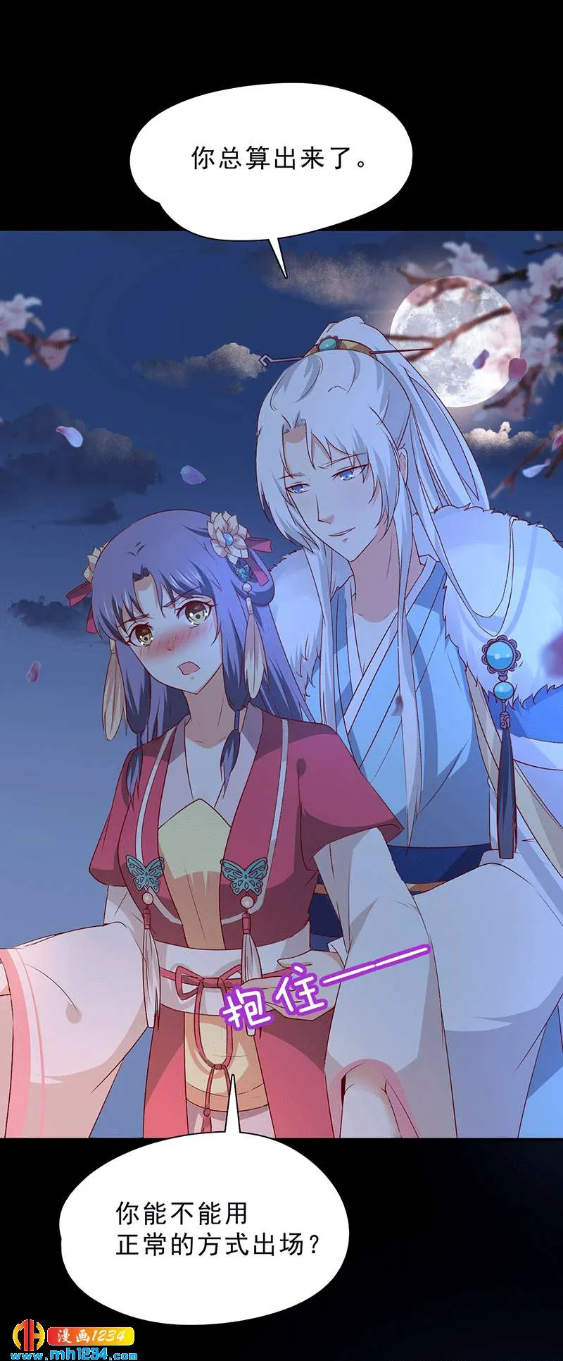 第50话 贺兰箫的告白！？ 第5页