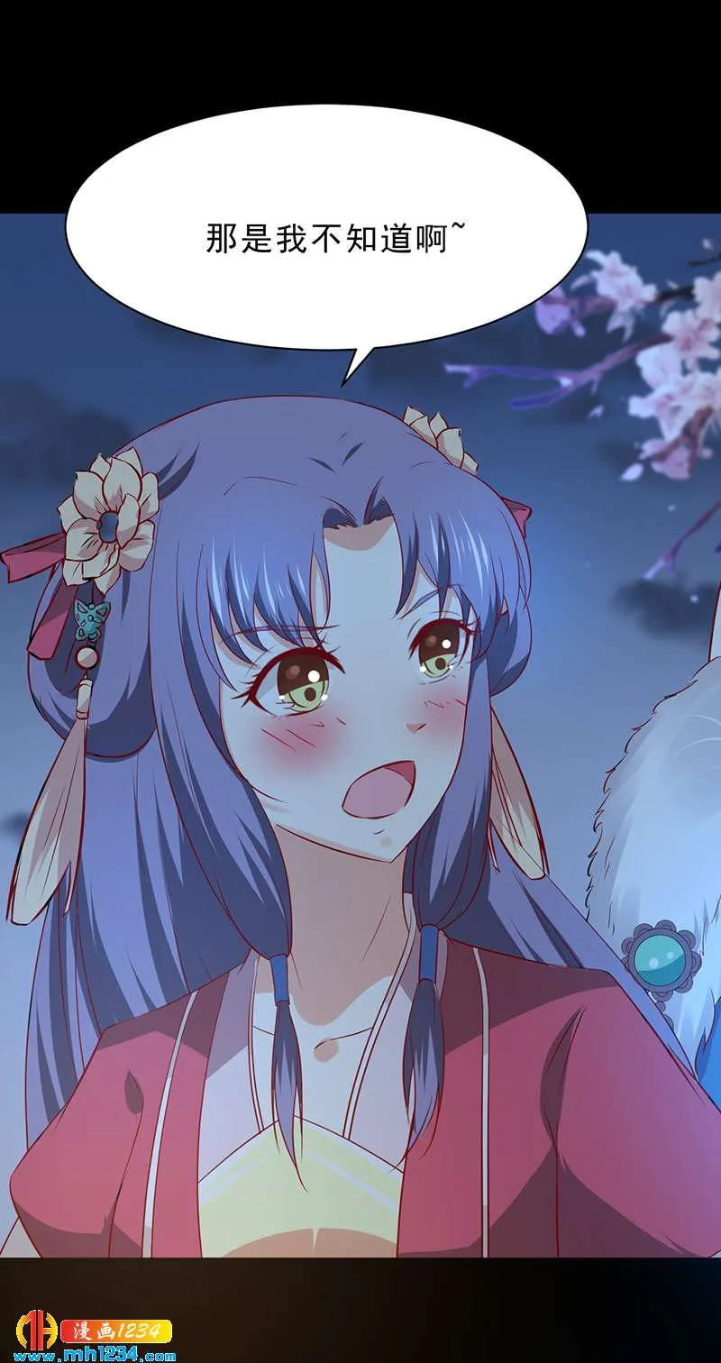 第50话 贺兰箫的告白！？ 第8页