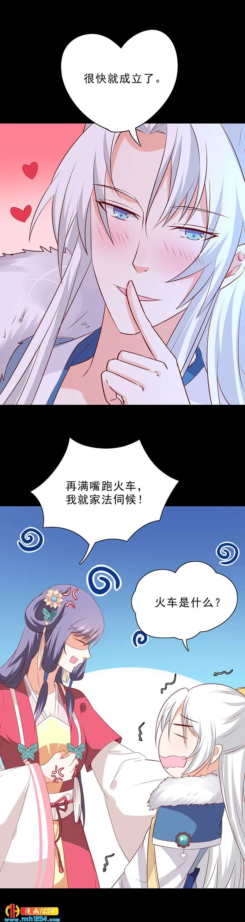 第50话 贺兰箫的告白！？ 第13页