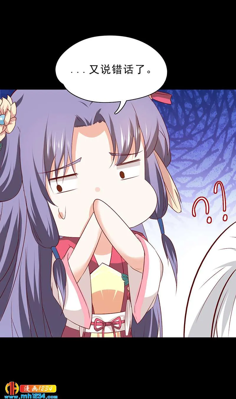 第50话 贺兰箫的告白！？ 第14页
