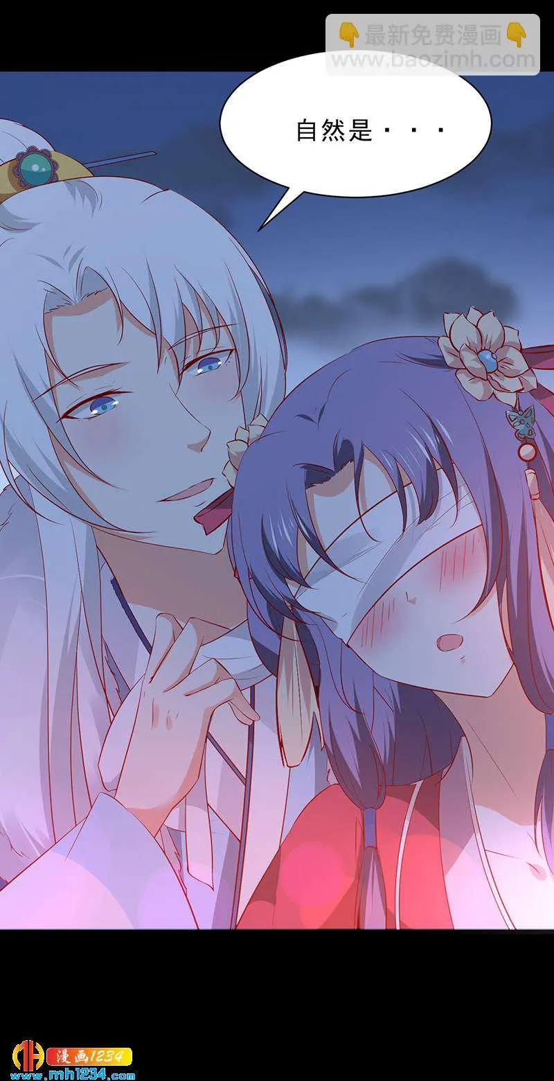 第50话 贺兰箫的告白！？ 第24页