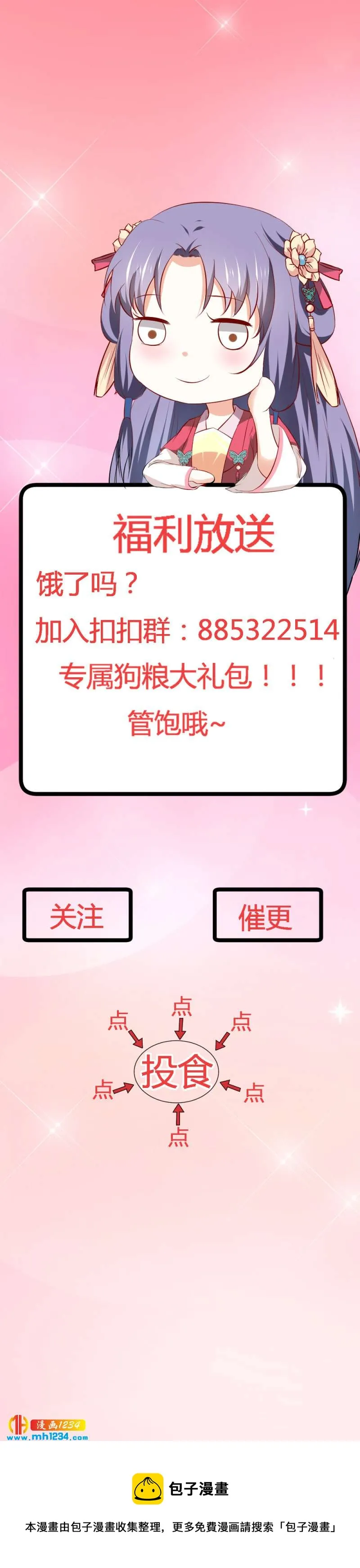 第50话 贺兰箫的告白！？ 第34页