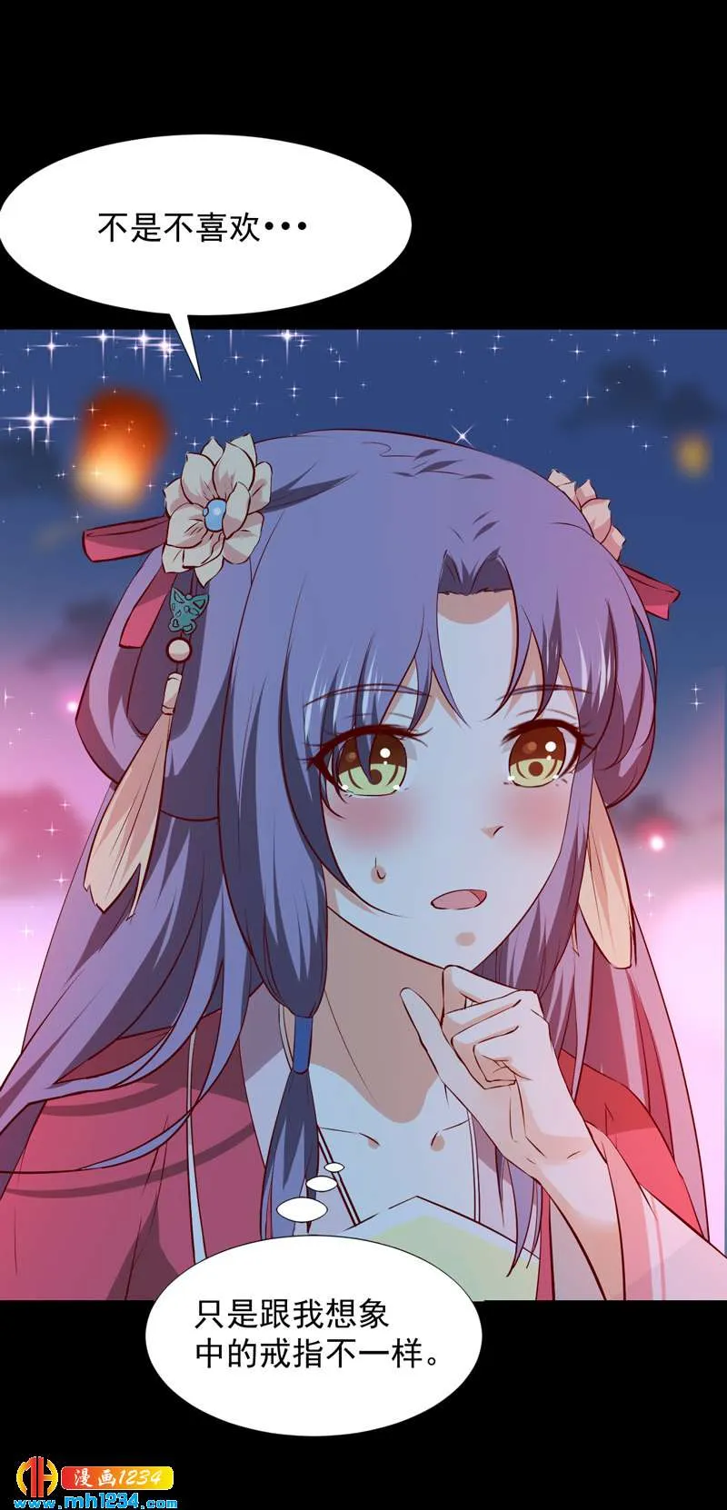 第51话 世子被迷惑了怎么办？ 第2页