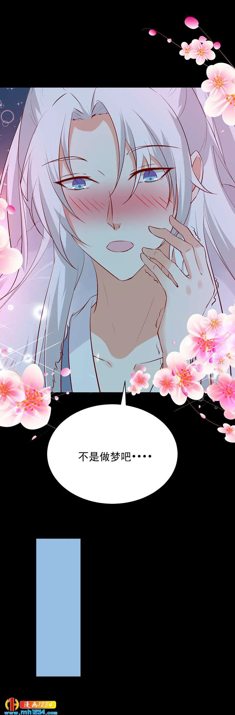 第51话 世子被迷惑了怎么办？ 第15页
