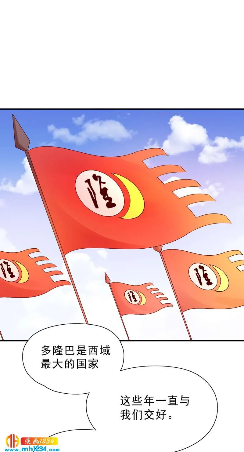 第51话 世子被迷惑了怎么办？ 第26页