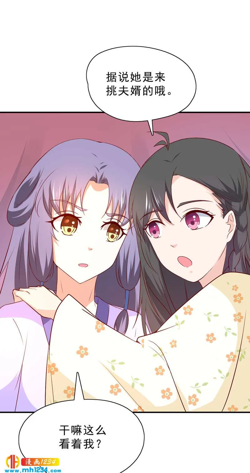 第51话 世子被迷惑了怎么办？ 第32页
