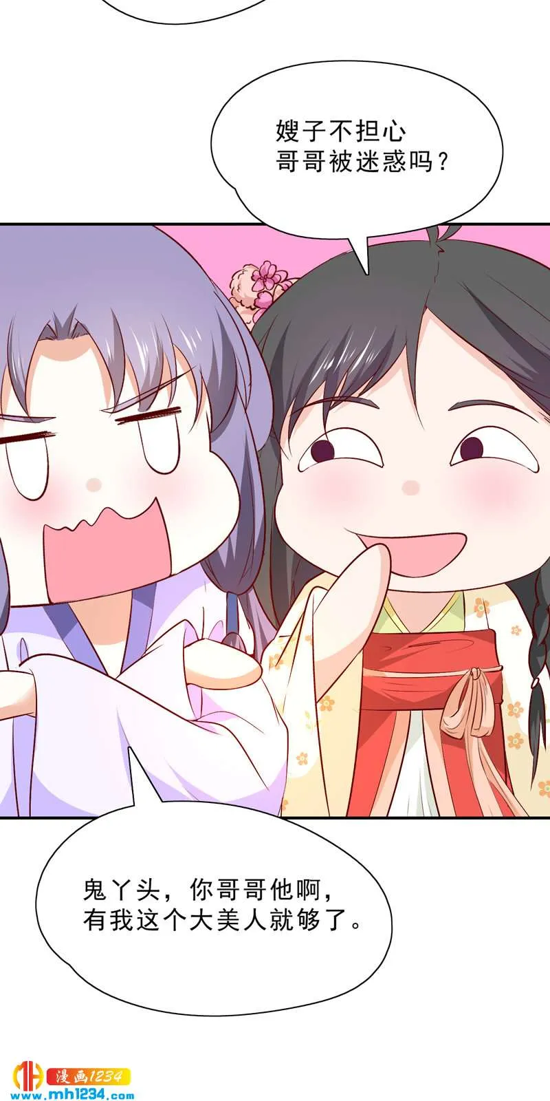 第51话 世子被迷惑了怎么办？ 第33页