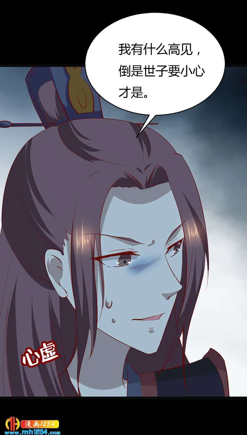 第52话 西域美人，来者不善！ 第20页