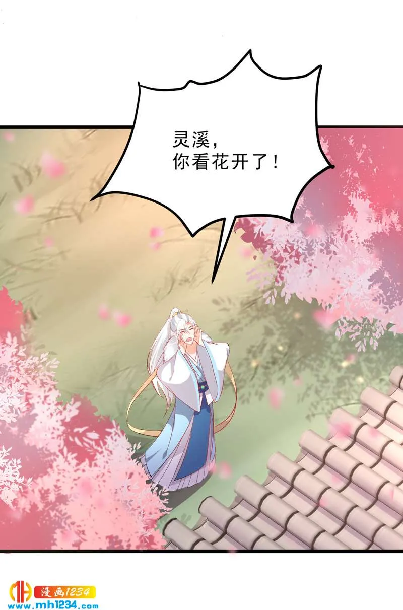第53话 一生有你，夫复何求 第8页