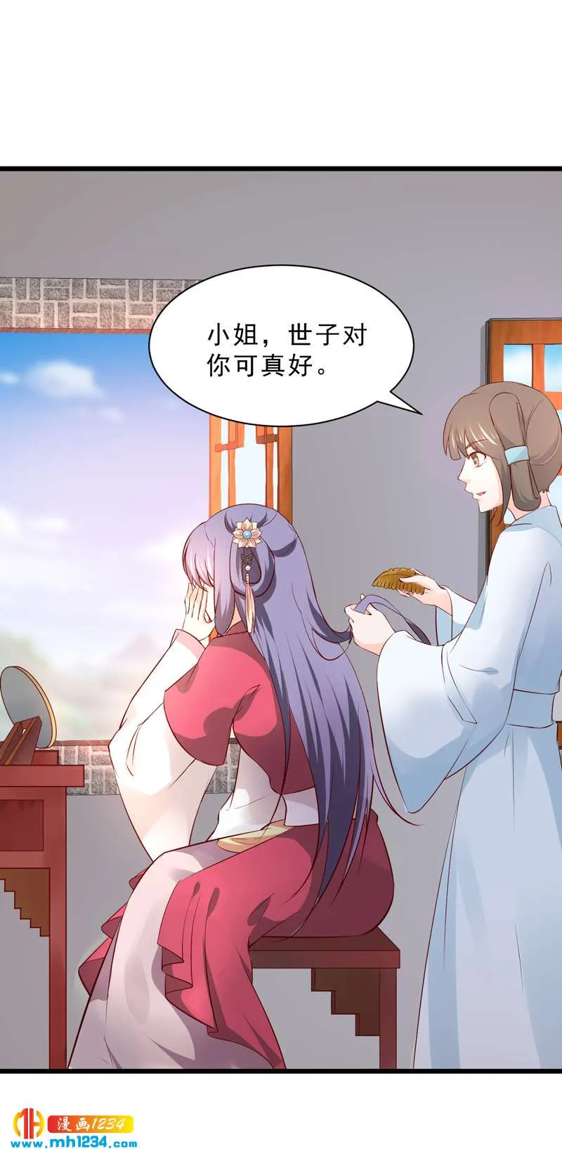 第53话 一生有你，夫复何求 第9页
