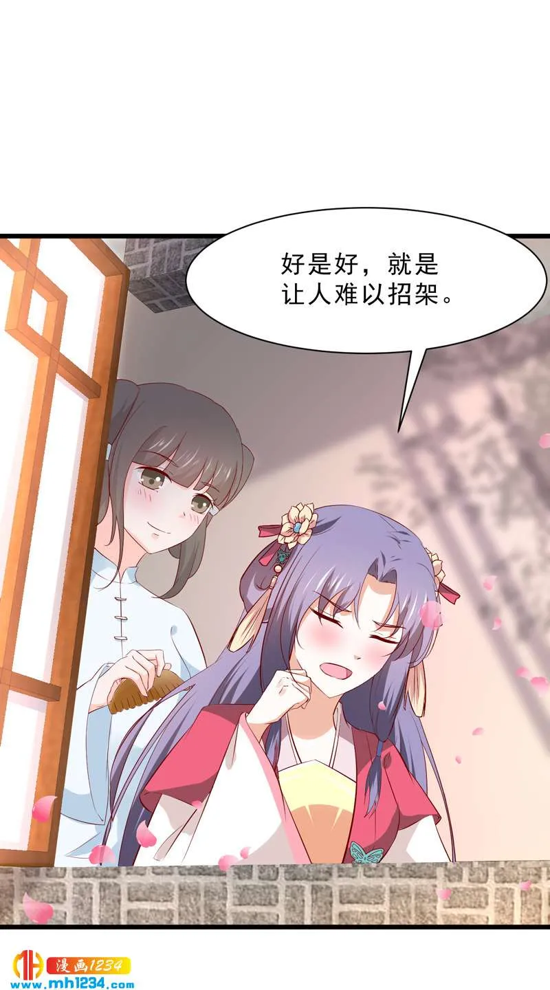 第53话 一生有你，夫复何求 第11页