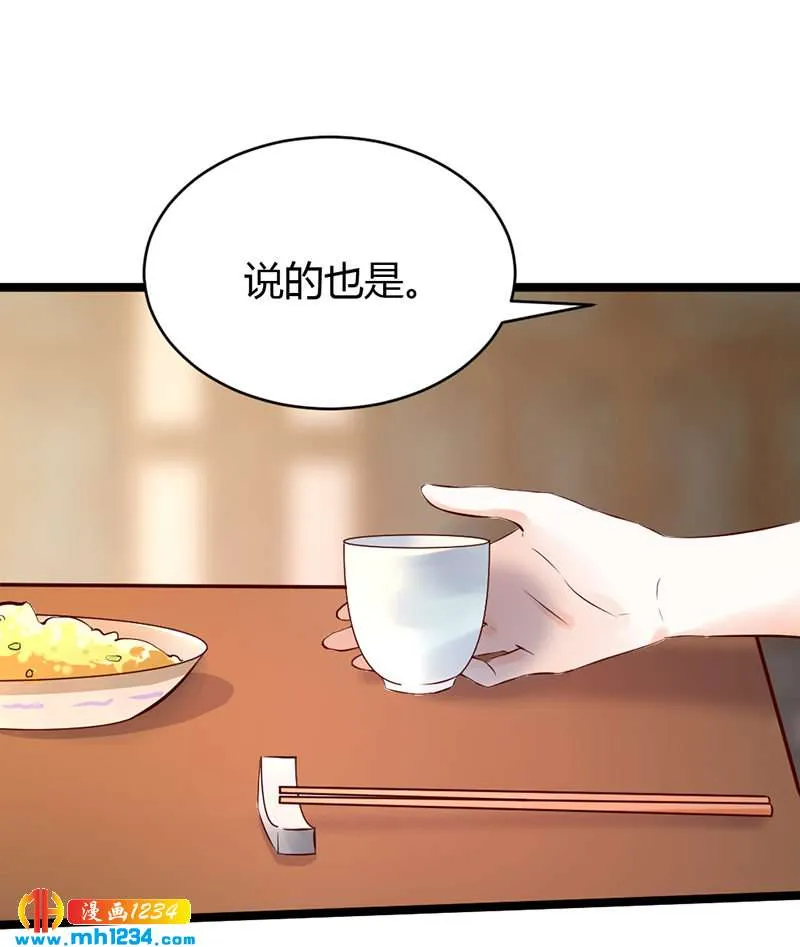 第56话 夭寿啦！世子又被盯上啦！！！ 第5页