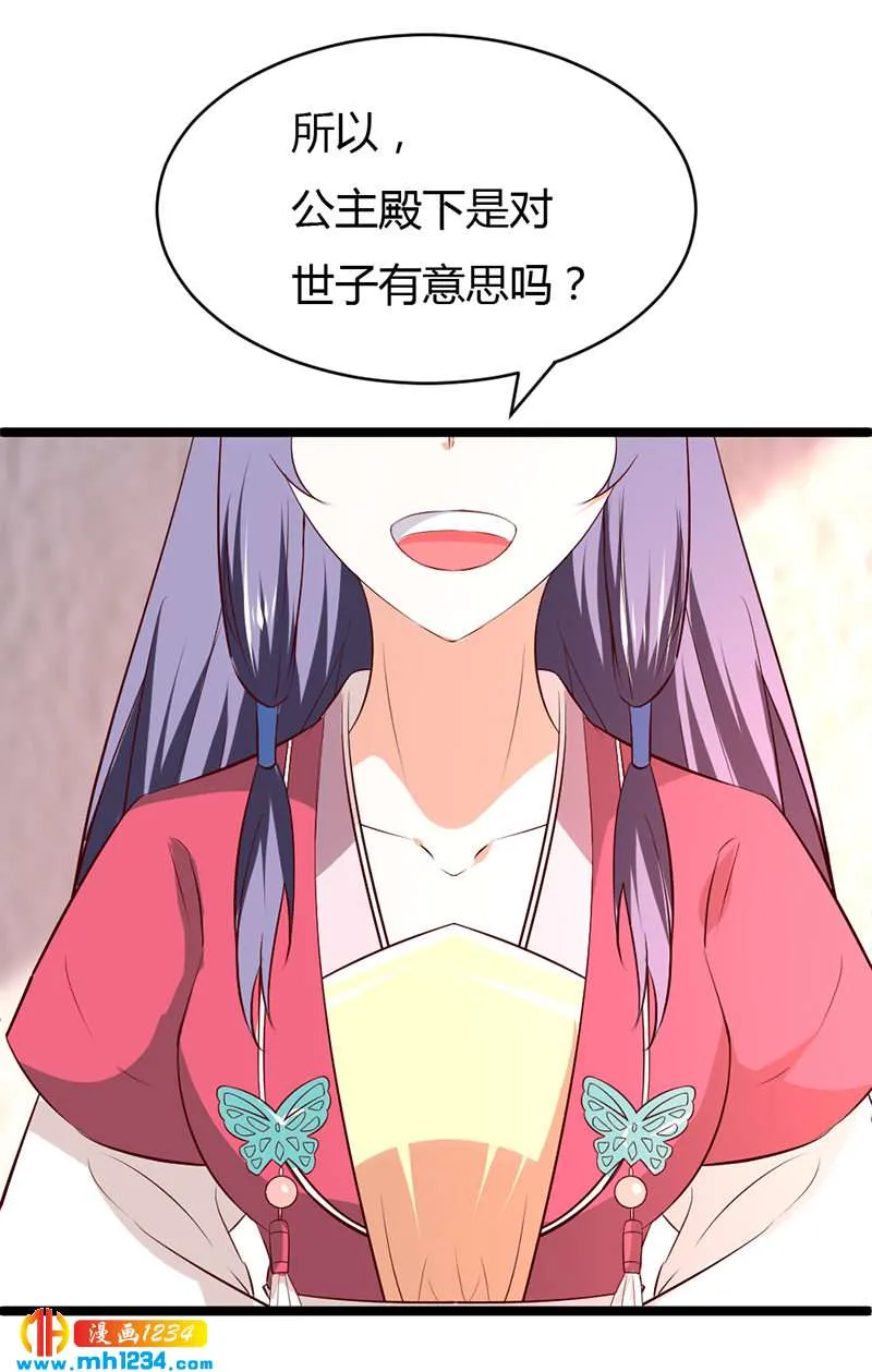第56话 夭寿啦！世子又被盯上啦！！！ 第7页