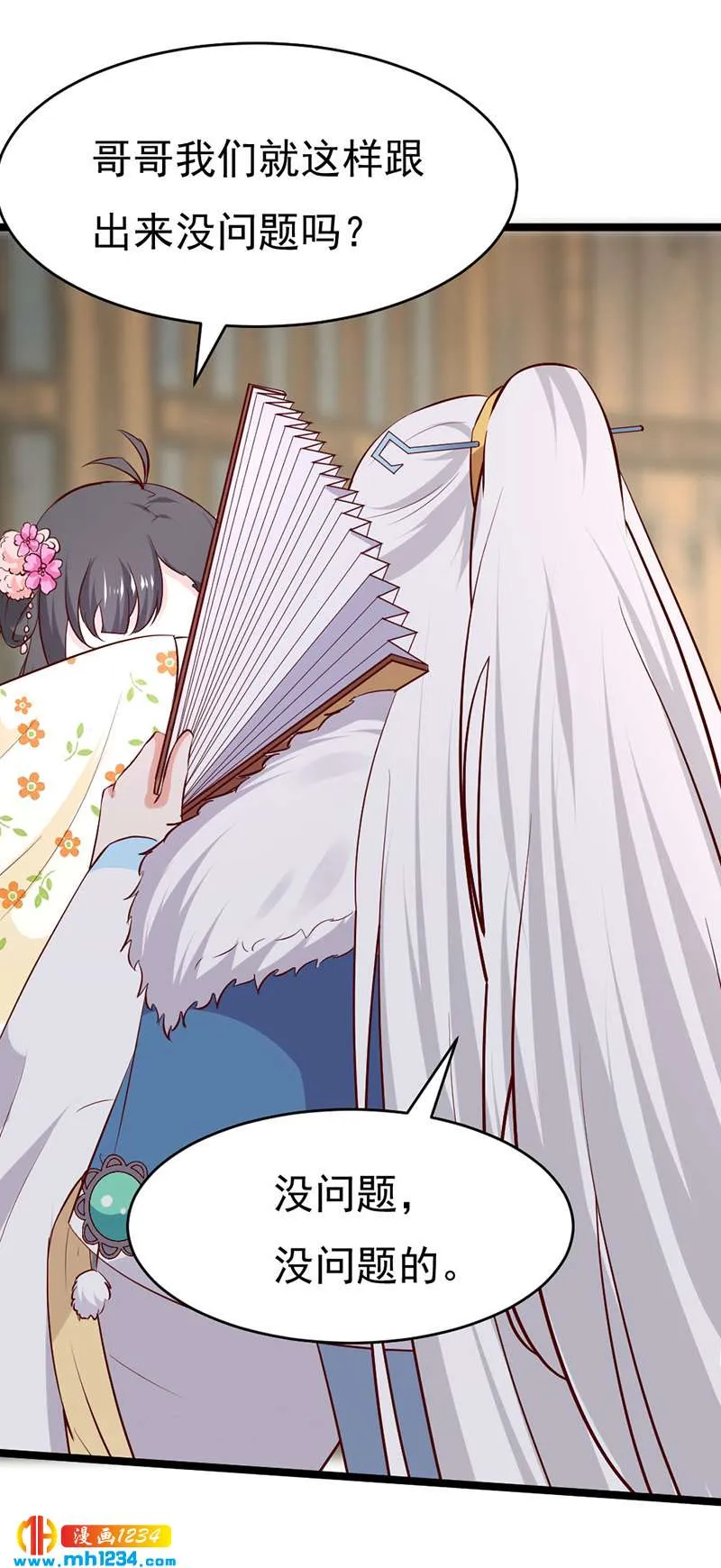 第56话 夭寿啦！世子又被盯上啦！！！ 第13页