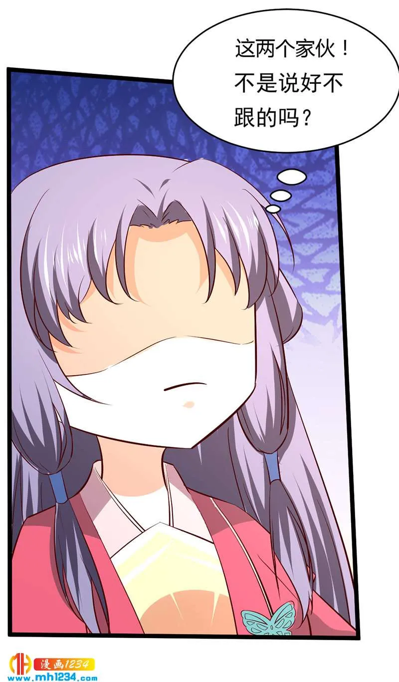 第56话 夭寿啦！世子又被盯上啦！！！ 第14页