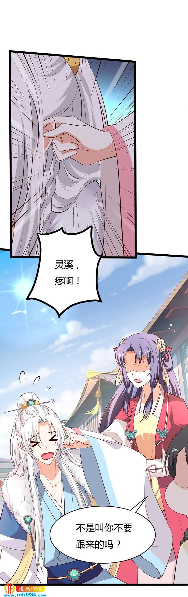 第56话 夭寿啦！世子又被盯上啦！！！ 第20页